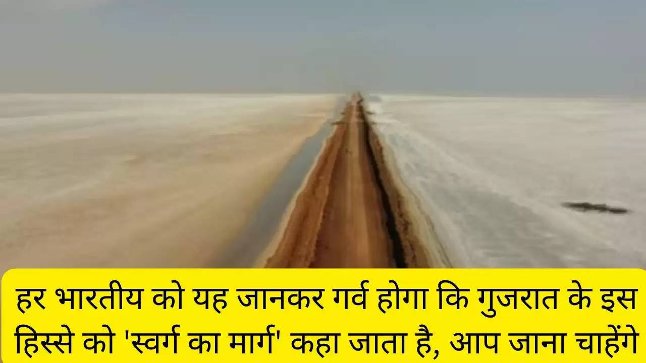 हर भारतीय को यह जानकर गर्व होगा कि गुजरात के इस हिस्से को 'स्वर्ग का मार्ग' कहा जाता है, आप जाना चाहेंगे?width=630&height=355&resizemode=4
