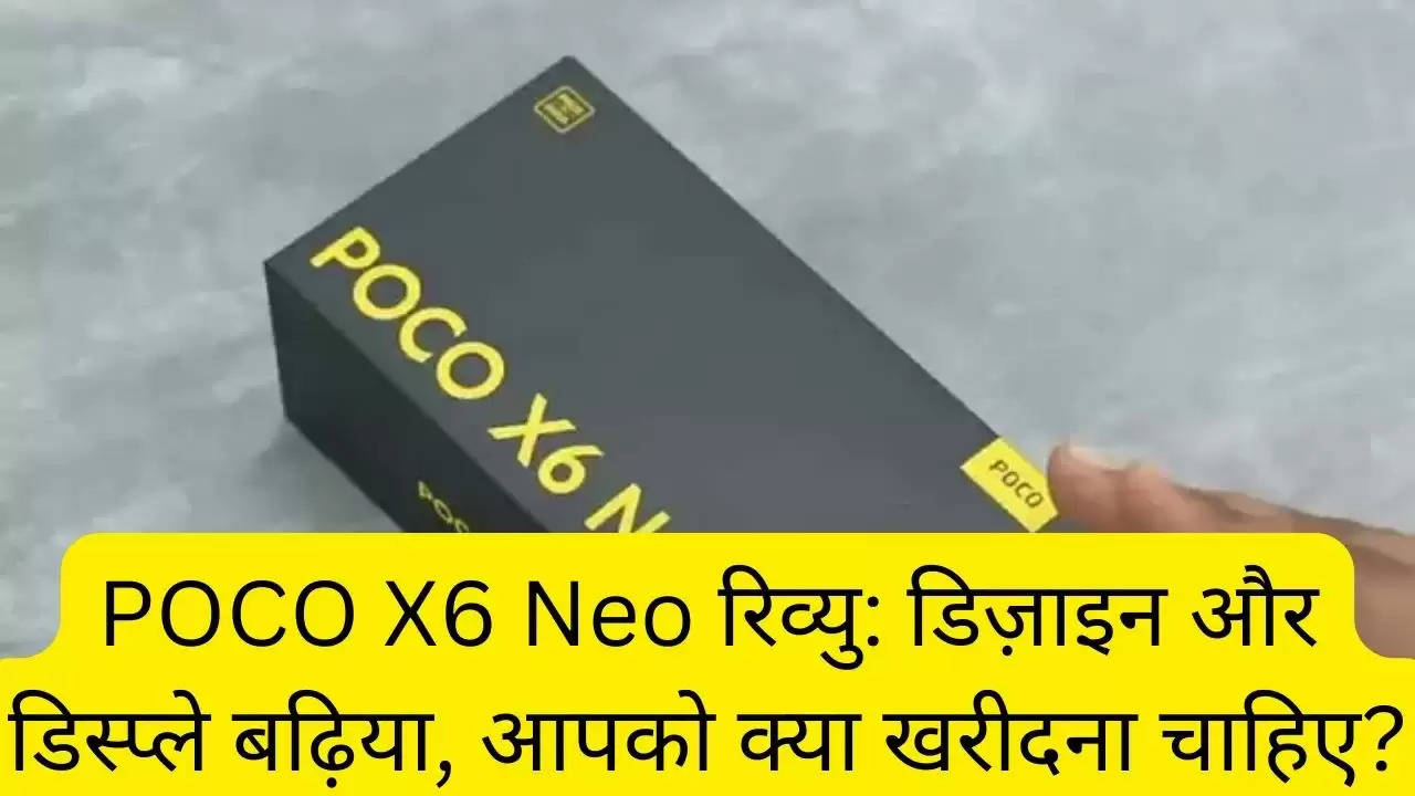 POCO X6 Neo रिव्यु: डिज़ाइन और डिस्प्ले बढ़िया, आपको क्या खरीदना चाहिए??width=630&height=355&resizemode=4