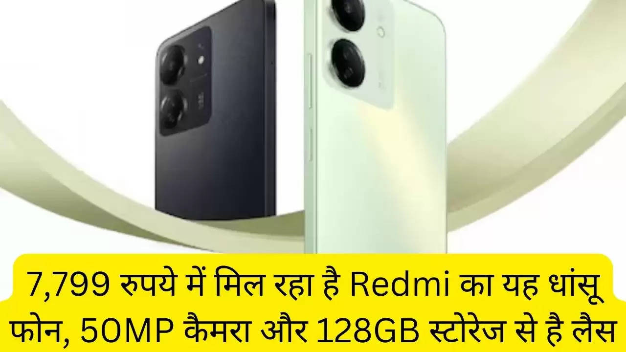 7,799 रुपये में मिल रहा है Redmi का यह धांसू फोन, 50MP कैमरा और 128GB स्टोरेज से है लैस?width=630&height=355&resizemode=4