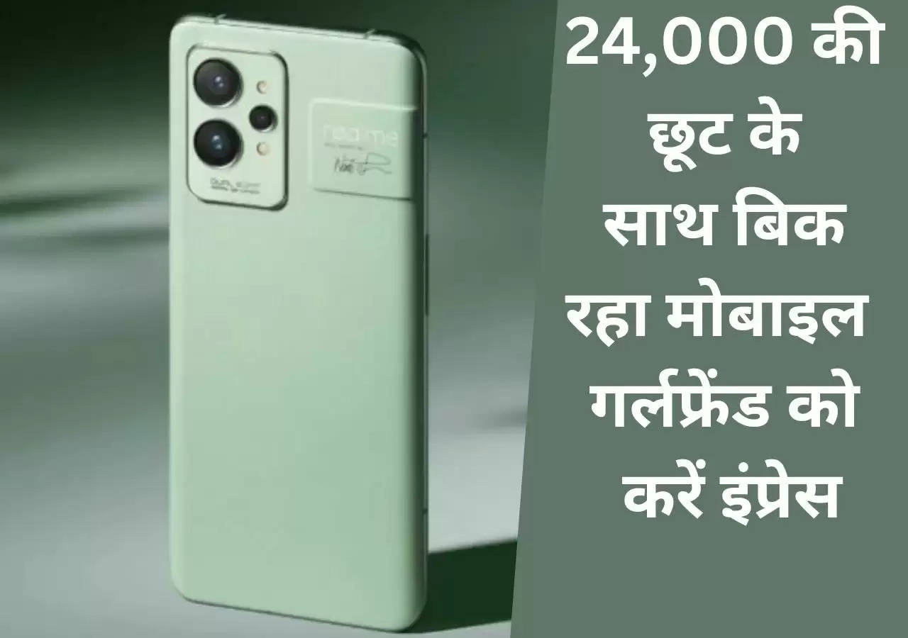 Flipkart Offer,Realme GT 2 fetaures,Realme GT 2 offer,Realme GT 2 Price,Realme GT 2 Specifications,tech news in hindi, Girlfrend impress?width=630&height=355&resizemode=4