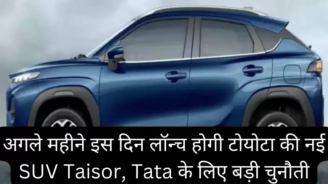 अगले महीने इस दिन लॉन्च होगी टोयोटा की नई SUV Taisor, Tata के लिए बड़ी चुनौती?width=630&height=355&resizemode=4