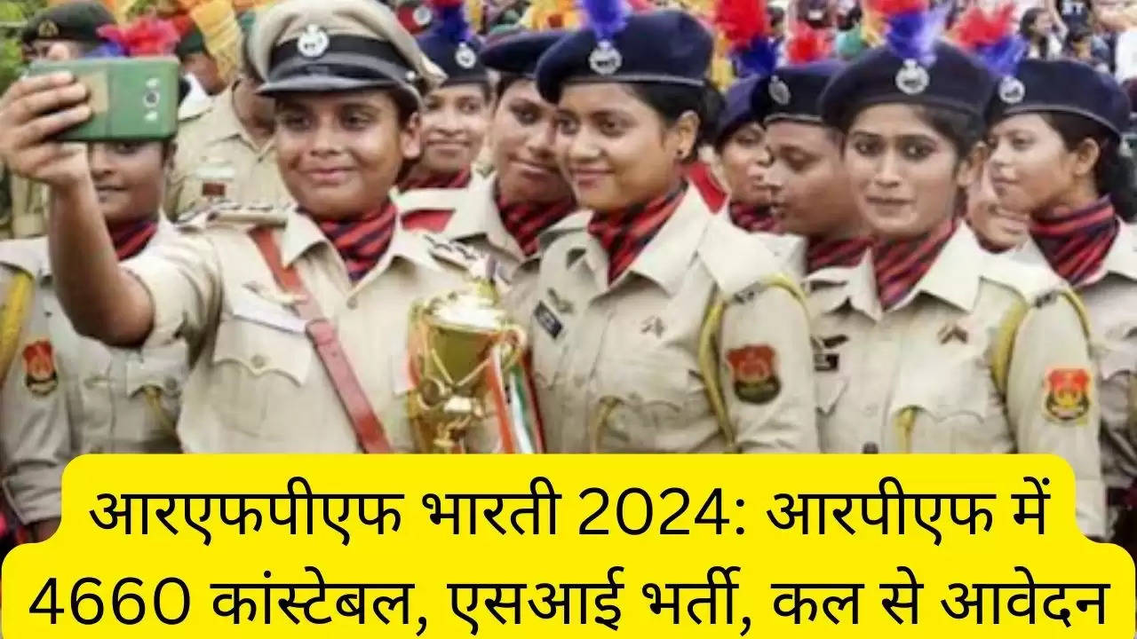 आरएफपीएफ भारती 2024: आरपीएफ में 4660 कांस्टेबल, एसआई भर्ती, कल से आवेदन?width=630&height=355&resizemode=4