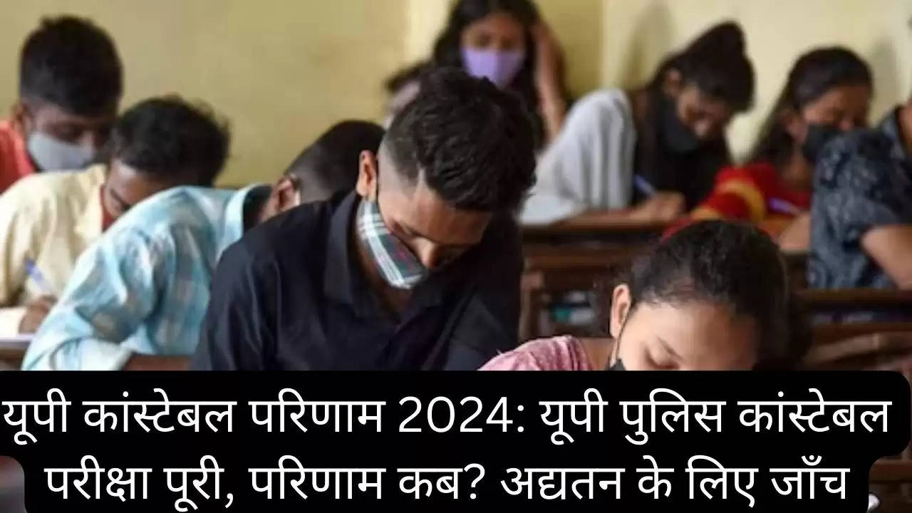 यूपी कांस्टेबल भारती 2024: यूपी कांस्टेबल भर्ती का पेपर लीक? सत्य क्या है? यूपीआरपीबी ने कहा?width=630&height=355&resizemode=4