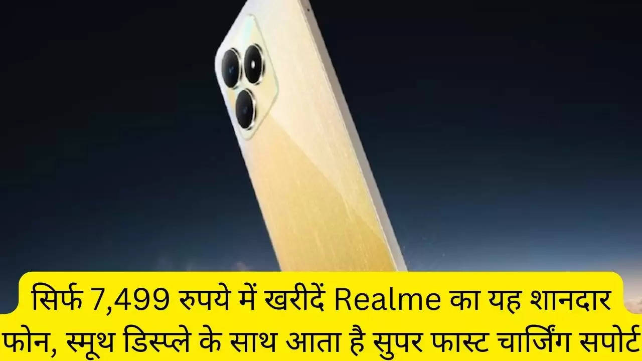 सिर्फ 7,499 रुपये में खरीदें Realme का यह शानदार फोन, स्मूथ डिस्प्ले के साथ आता है सुपर फास्ट चार्जिंग सपोर्ट?width=630&height=355&resizemode=4