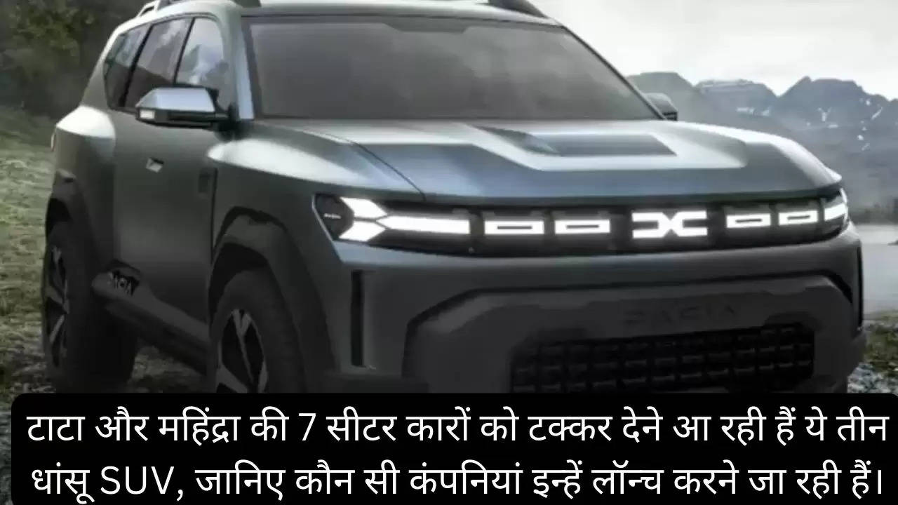 टाटा और महिंद्रा की 7 सीटर कारों को टक्कर देने आ रही हैं ये तीन धांसू SUV, जानिए कौन सी कंपनियां इन्हें लॉन्च करने जा रही हैं।?width=630&height=355&resizemode=4