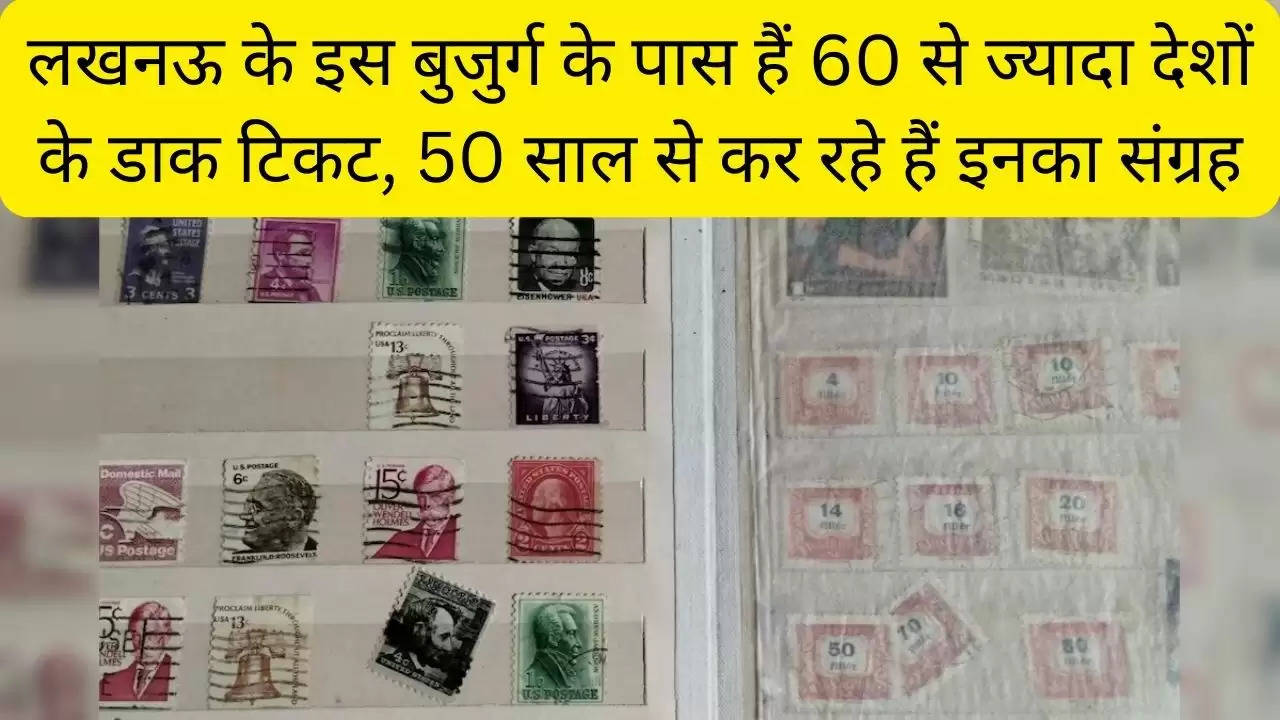 लखनऊ के इस बुजुर्ग के पास हैं 60 से ज्यादा देशों के डाक टिकट, 50 साल से कर रहे हैं इनका संग्रह?width=630&height=355&resizemode=4